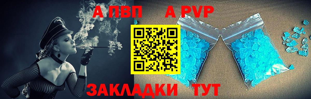 A PVP кристаллы  Вход с VPN  A PVP СК КРИС  Кирово-Чепецк  A PVP крисы CK 