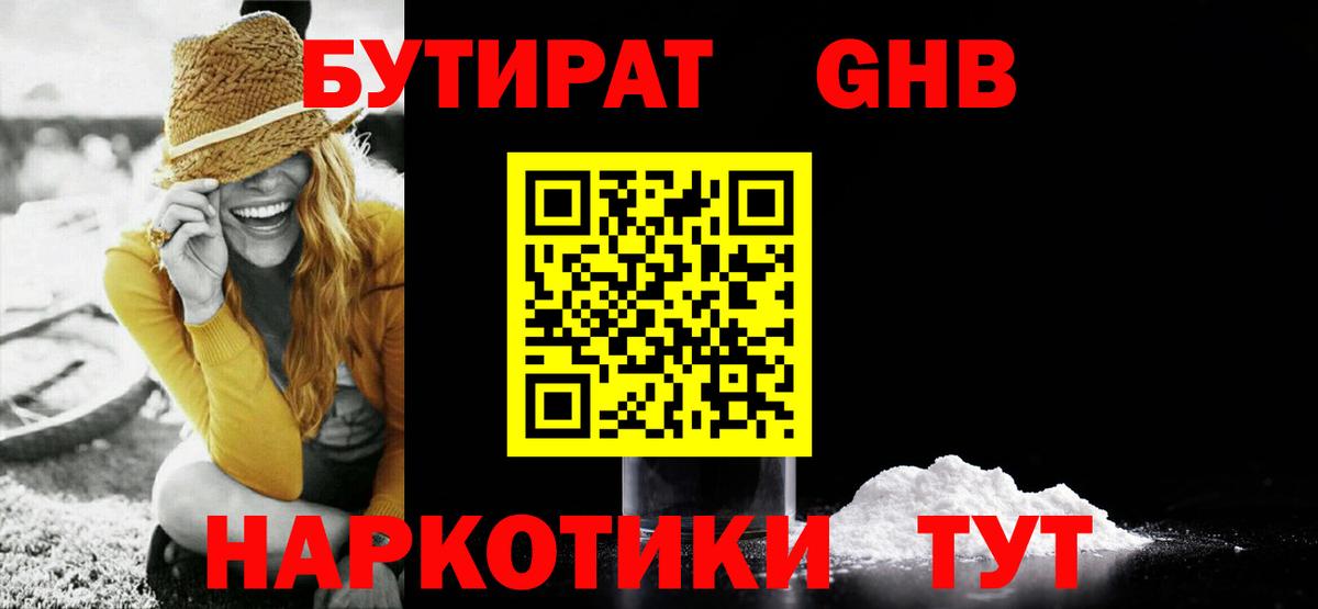 БУТИРАТ буратино Кирово-Чепецк