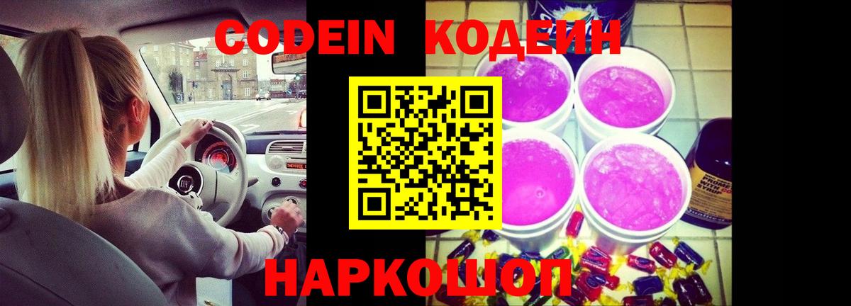 Кирово-Чепецк  Codein Purple Drank  Вход с VPN 