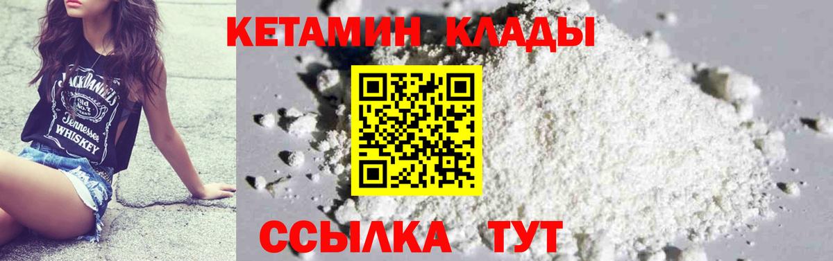 КЕТАМИН VHQ  Вход с VPN  Кирово-Чепецк 