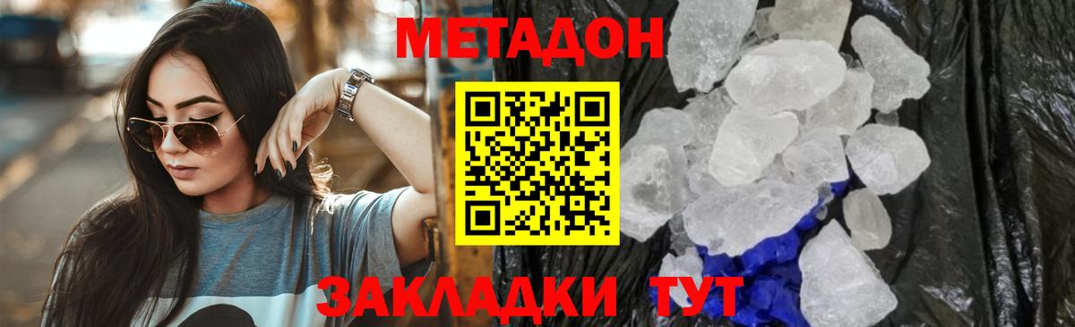 МЕТАДОН мёд  Вход с VPN  Кирово-Чепецк 