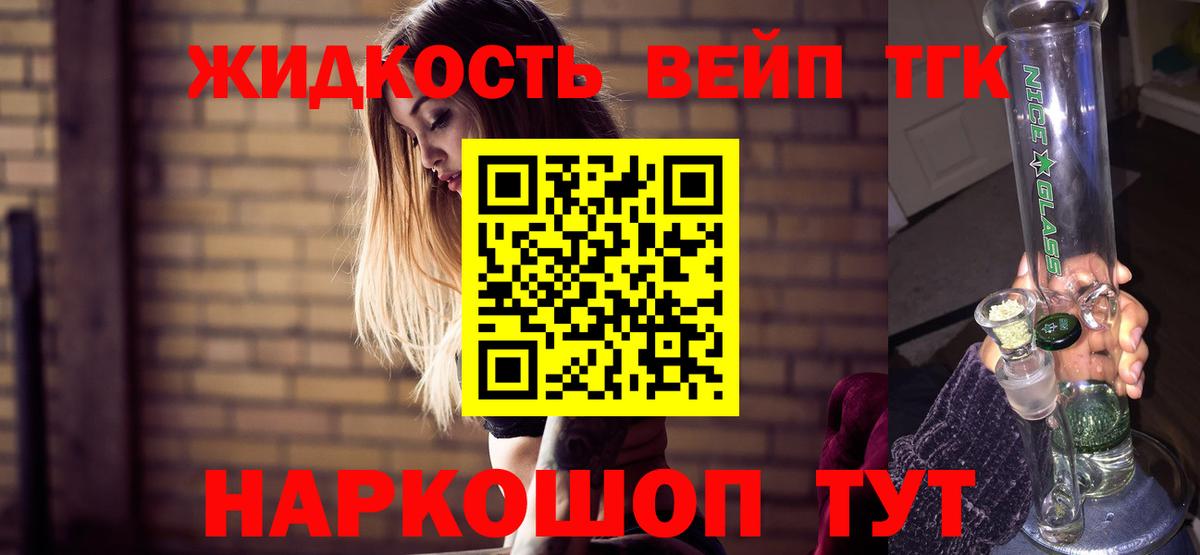 Кирово-Чепецк  ТГК гашишное масло  Вход с VPN  ТГК вейп 
